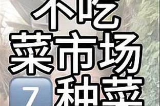 何塞卢数据：传射建功3次关键传球2次创造重大机会 8.7分全场最高